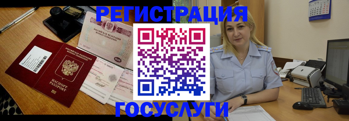 миграционный учет в Белово