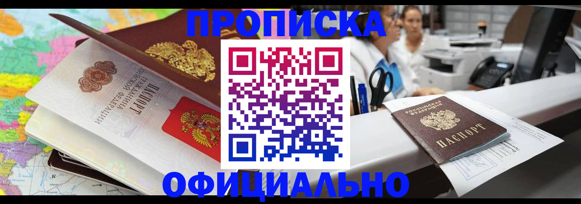 временная прописка в Белово