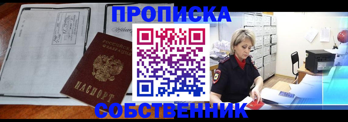прописка паспорт в Белово