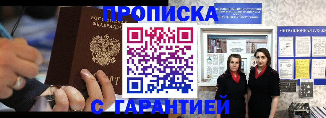 прописка регистрация в Белово