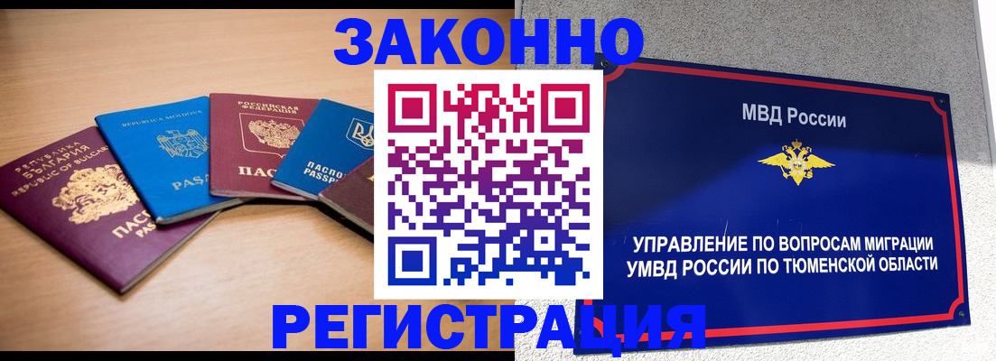 прописка в квартире в Белово