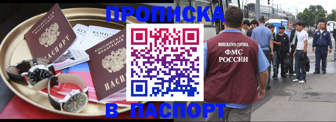 где прописаться в Белово